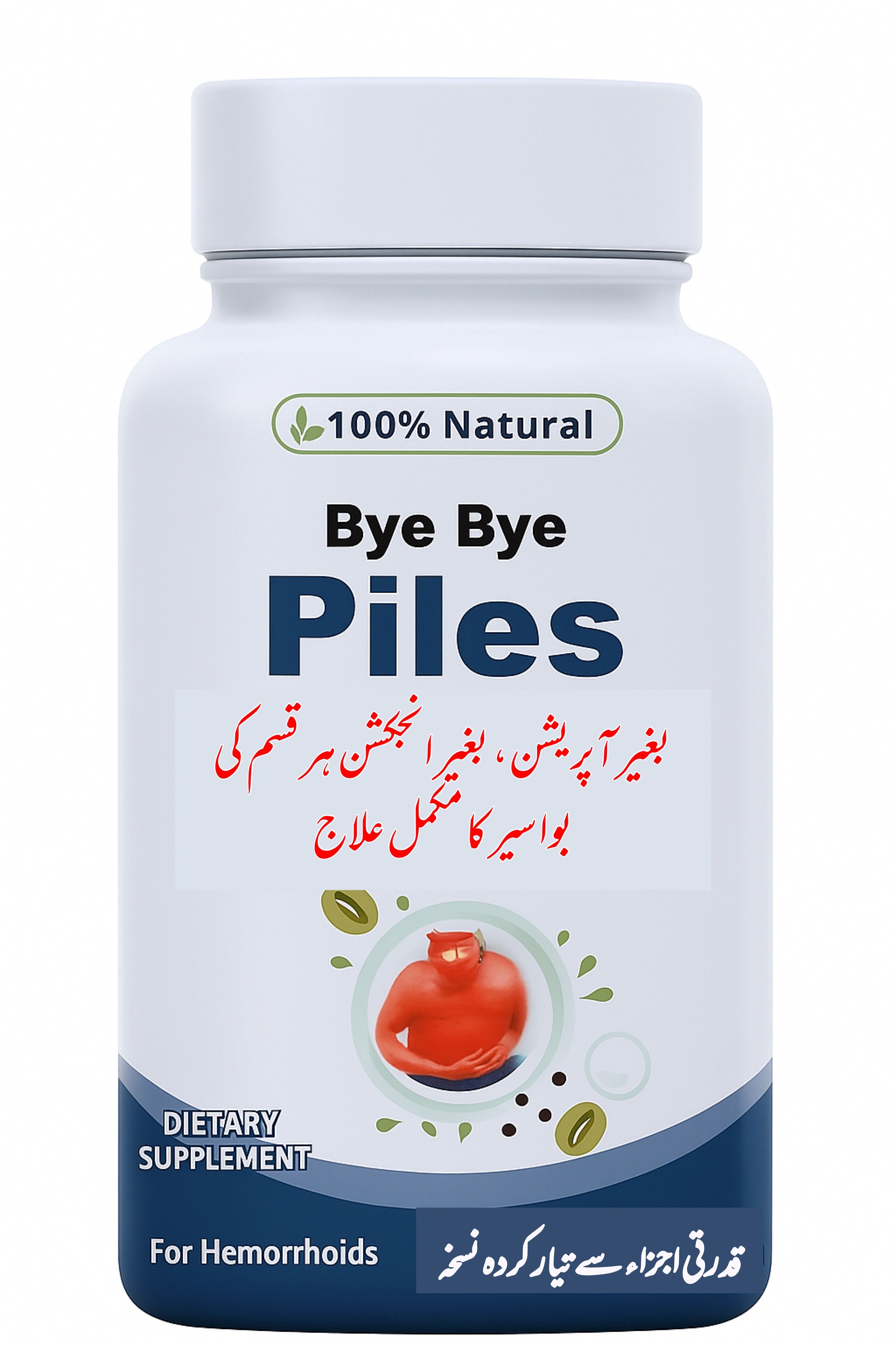 Bye Bye Piles - 100% Natural Dietary Supplement for Hemorrhoids1
